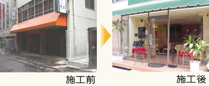 店舗施工事例３